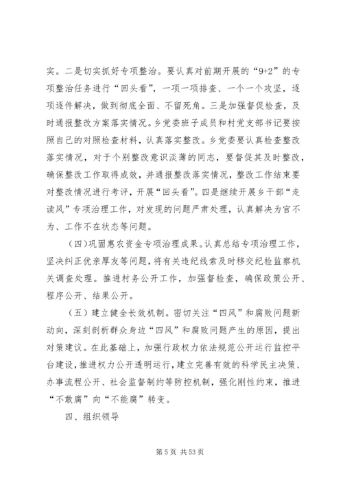 群众身边四风和腐败问题解决方案12篇.docx