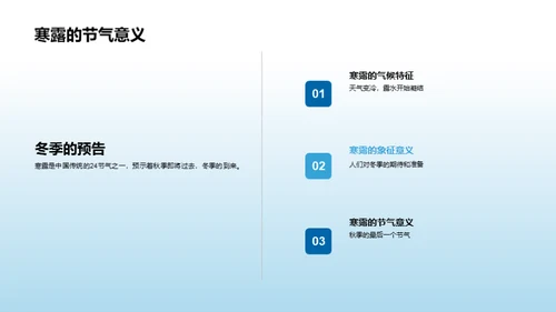 寒露节气深度解析