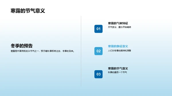 寒露节气深度解析