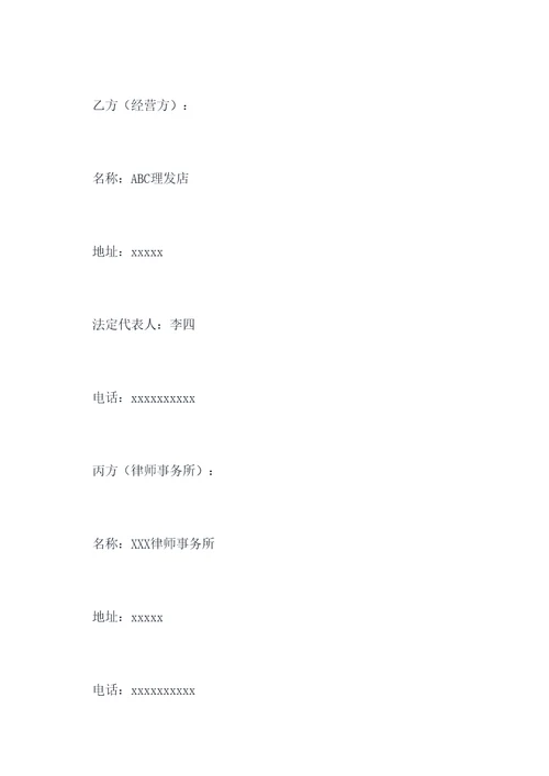 理发店合股合同模板