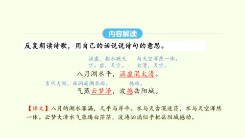 第三单元课外古诗词诵读一 统编版语文八年级下册 同步精品课件