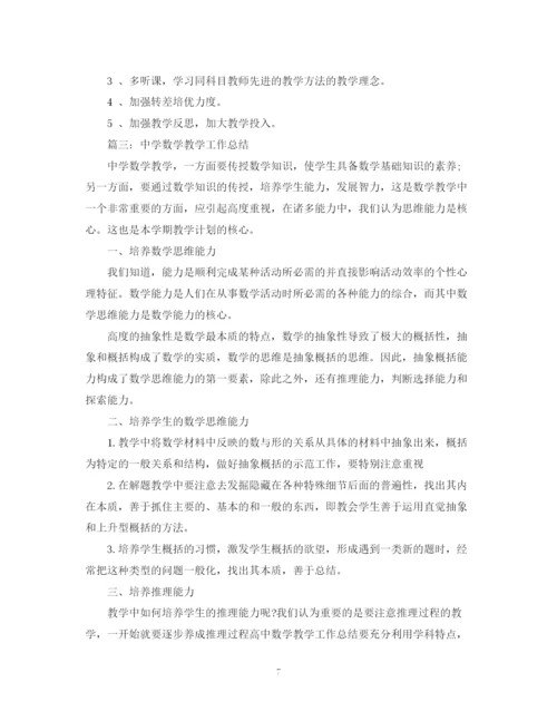 精编之学期教学工作总结范文.docx