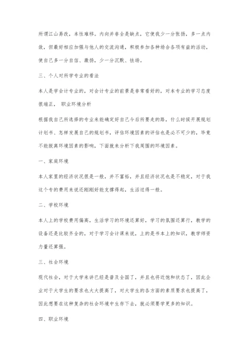 会计职业生涯规划书2200字.docx