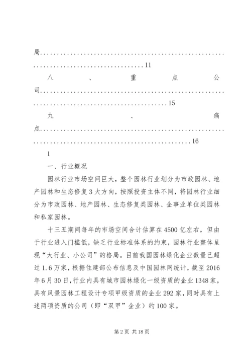 园林行业分析报告.docx