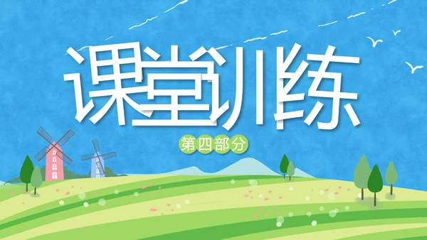人教版地理《自然环境》PPT课件