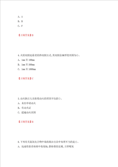 压力焊作业安全生产考试试题模拟训练含答案第16次