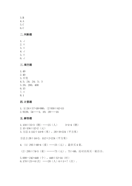 北师大版四年级上册数学第六单元 除法 测试卷及答案（必刷）.docx