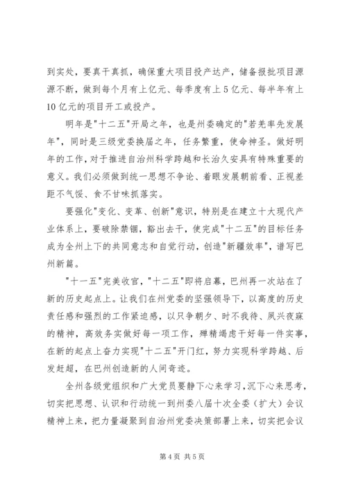 学习农二师十四届三次全委(扩大)会议心得体会 (4).docx