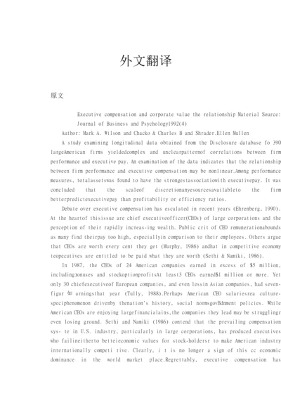 公司高管薪酬与公司价值关系外文翻译.docx