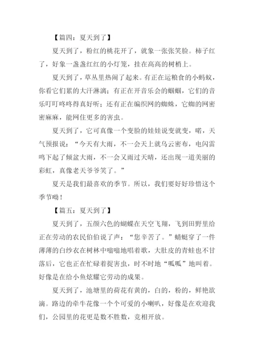 夏天到了作文.docx