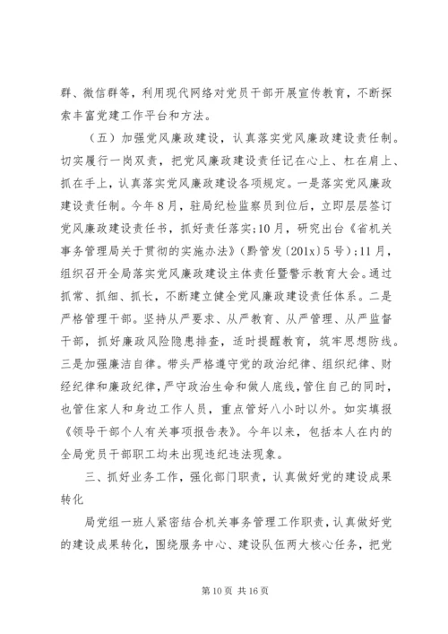 社区居委会党建个人季度小结.docx