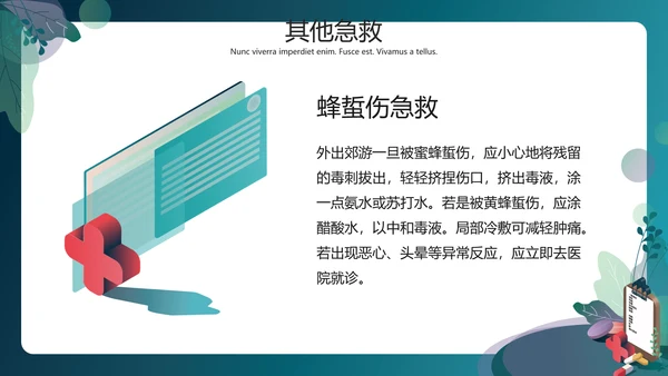 医院普外科急救常识PPT模板