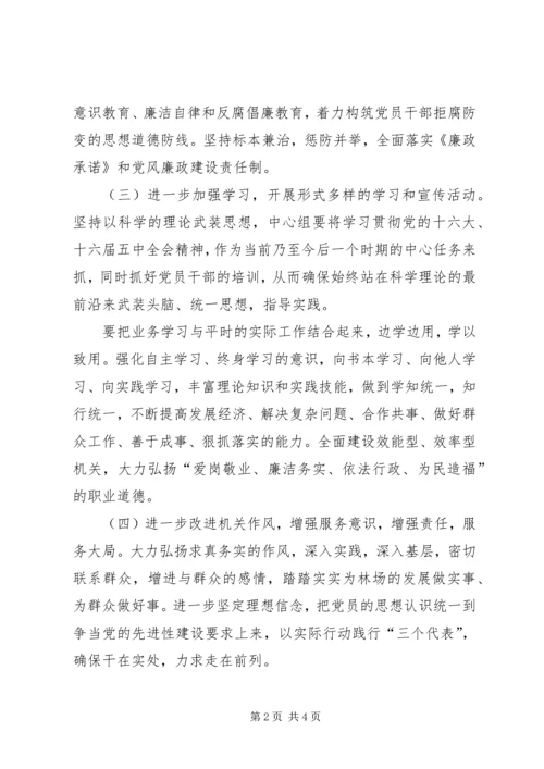 林场党建工作计划 (5).docx