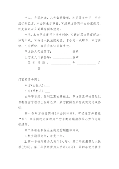 门面租赁合同.docx