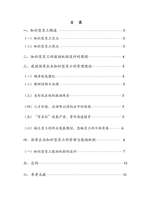企业分配与激励机制的研究