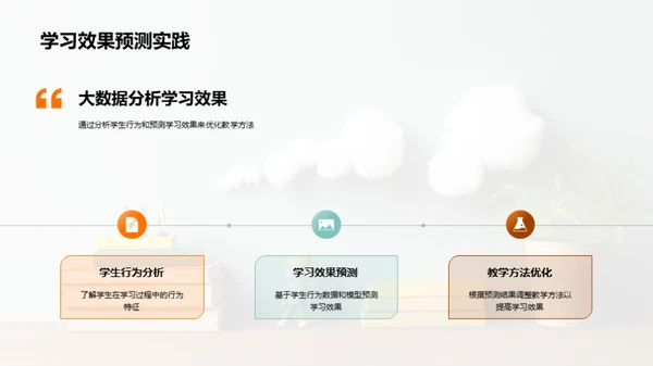 教育领域的大数据革新