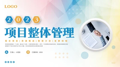 黄蓝简约项目整体管理PPT模板宣传PPT动态PPTpmp项目管理（补充）
