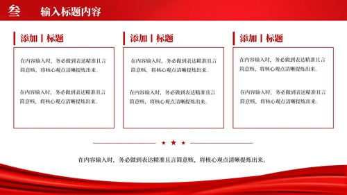 红色党政风增强国防意识PPT模板