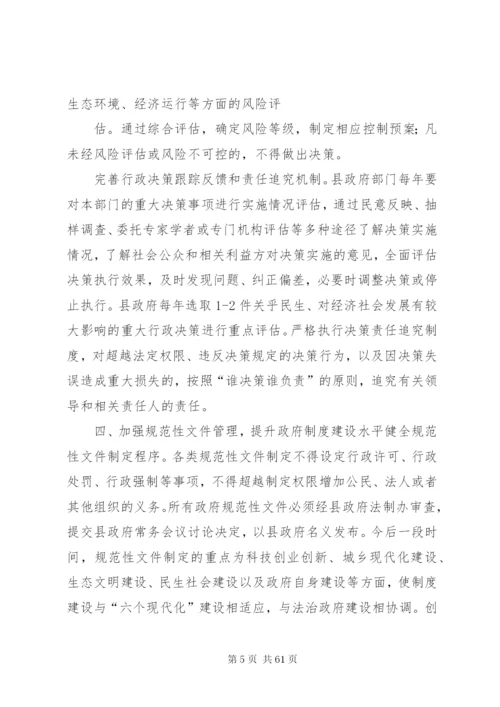 法治政府建设实施方案.docx