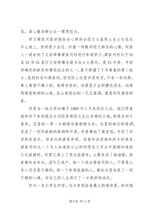 学习梁家河宣讲报告会心得体会.docx