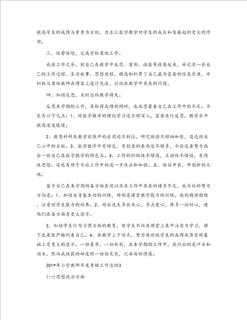201年度个人工作总结教师