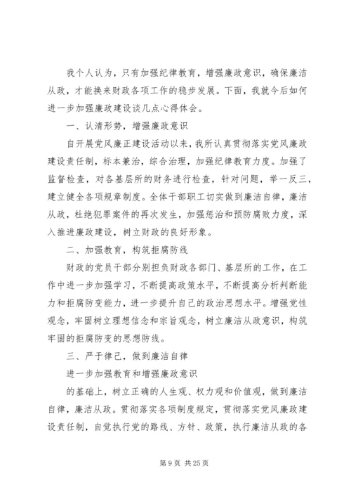 学习廉政建设文章的体会.docx