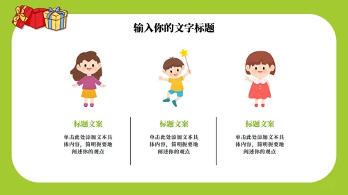 手绘卡通教育教学PPT模板