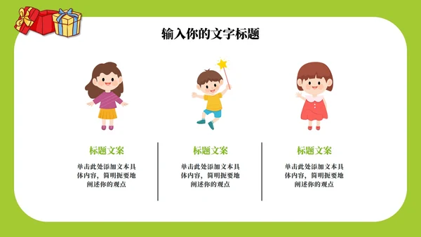 手绘卡通教育教学PPT模板