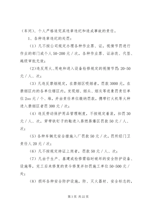 安全生产奖惩制度和责任追究制度.docx