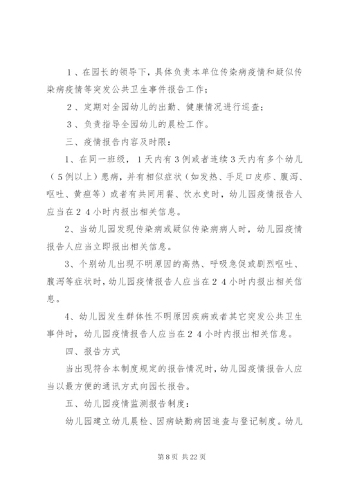 大盛中学传染病疫情报告制度.docx