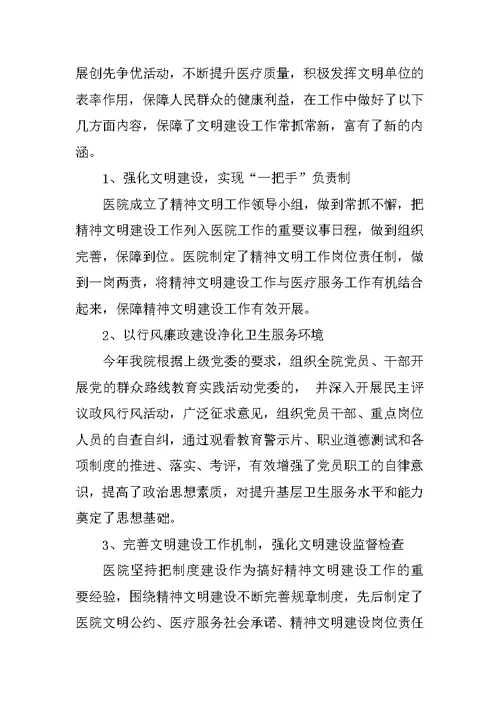 医院创建文明单位工作总结