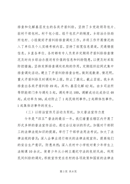 乡镇综治、维稳工作总结.docx