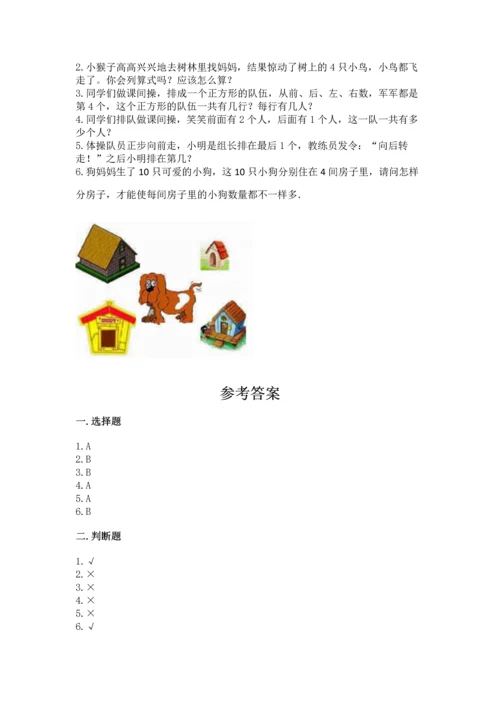 一年级上册数学期中测试卷精品（考点梳理）.docx