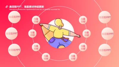 红色插画发散汇聚关系多项PPT图文页