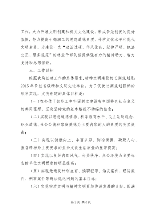 精神文明建设中长期工作规划 (3).docx