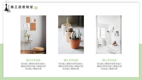 室内装修设计方案展示通用PPT模板