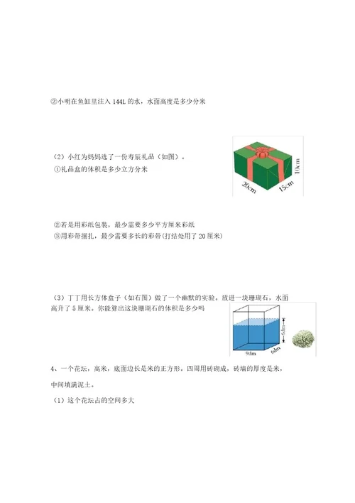 长方体及正方体表格面积及体积综合测试题