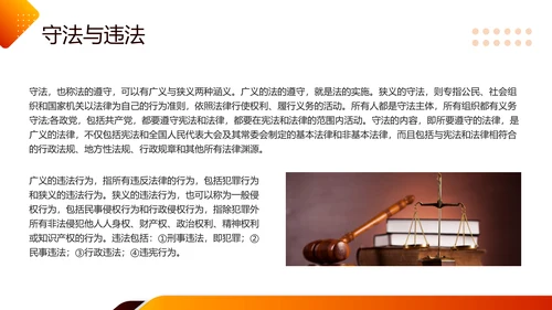 橙色简约职业道德与法律PPT模板宣传PPT动态PPT