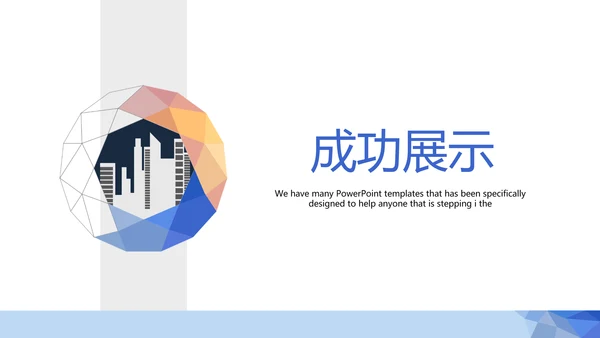 简约时尚建筑室内装饰设计展示PPT动态模板