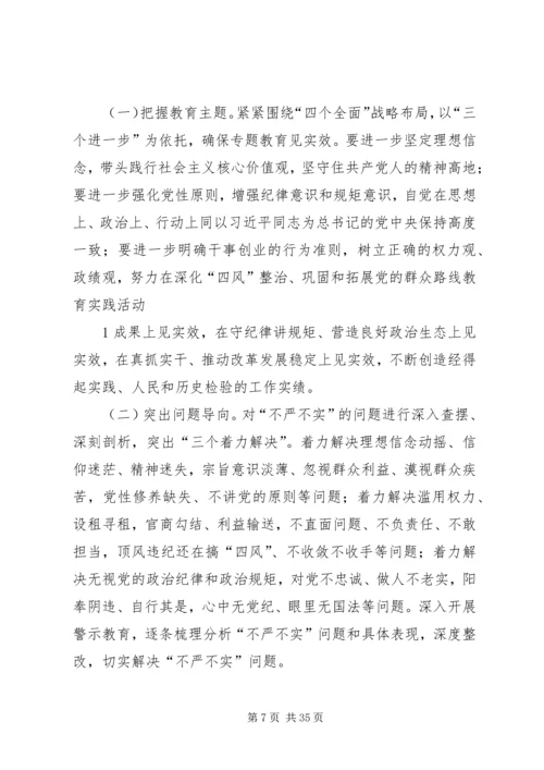 县政府党组“三严三实”专题教育集中学习会主持词和讲话精品推荐.docx