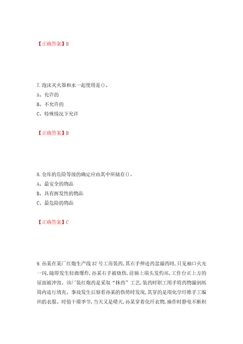 烟花爆竹经营单位主要负责人安全生产考试试题押题训练卷含答案第40套