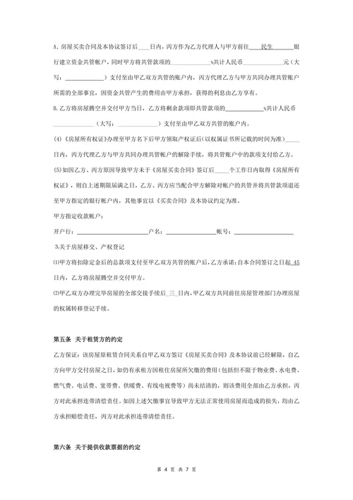 房屋买卖合同补充协议书签约版