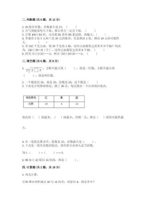 苏教版小学四年级上册数学期末卷（研优卷）.docx