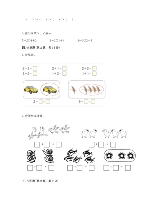 北师大版一年级上册数学期中测试卷【网校专用】.docx