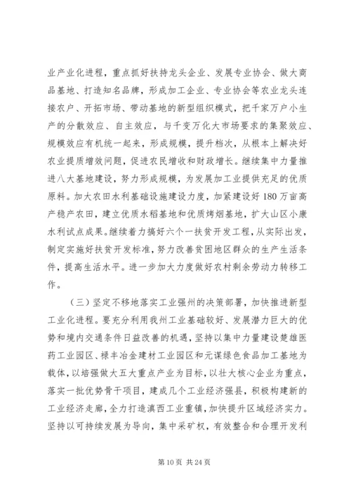 在州委六届X次全体会议上的报告.docx