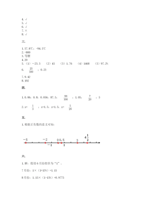 小学六年级数学期末自测题【巩固】.docx