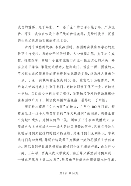 关于诚信发言稿多篇.docx