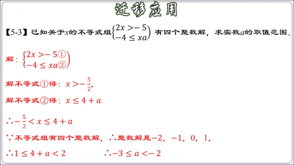 第九章 不等式与不等式组 章节复习【2024春人教七下数学精品课件含动画】