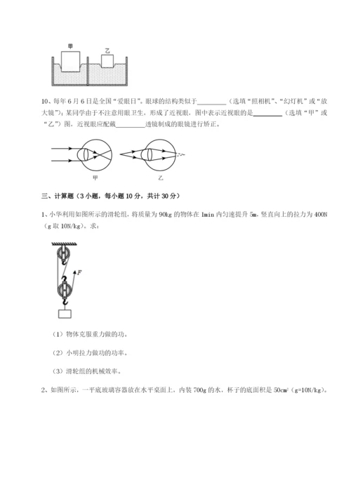 基础强化四川遂宁市第二中学校物理八年级下册期末考试专题测试试卷（含答案详解版）.docx