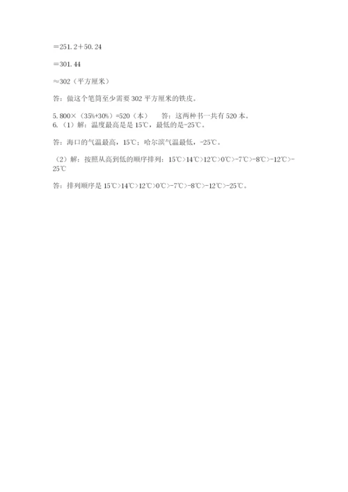 西师大版数学小升初模拟试卷及答案（夺冠系列）.docx